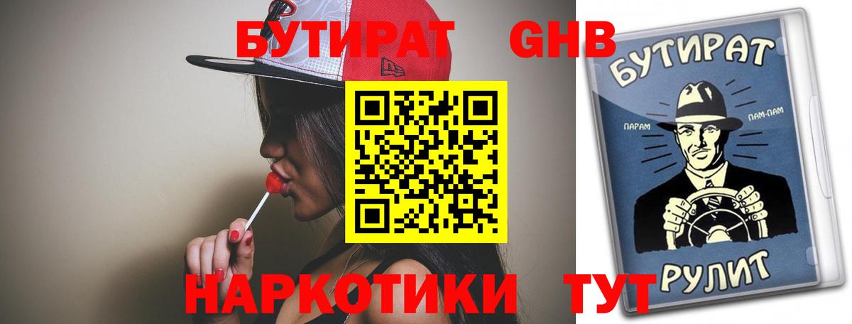 БУТИРАТ бутик Свободный
