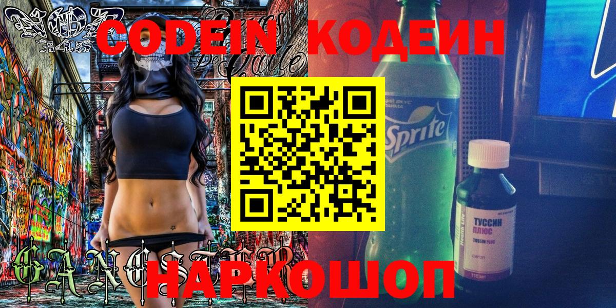 Кодеиновый сироп Lean Purple Drank  Codein напиток Lean (лин)  Вход с VPN  Свободный 