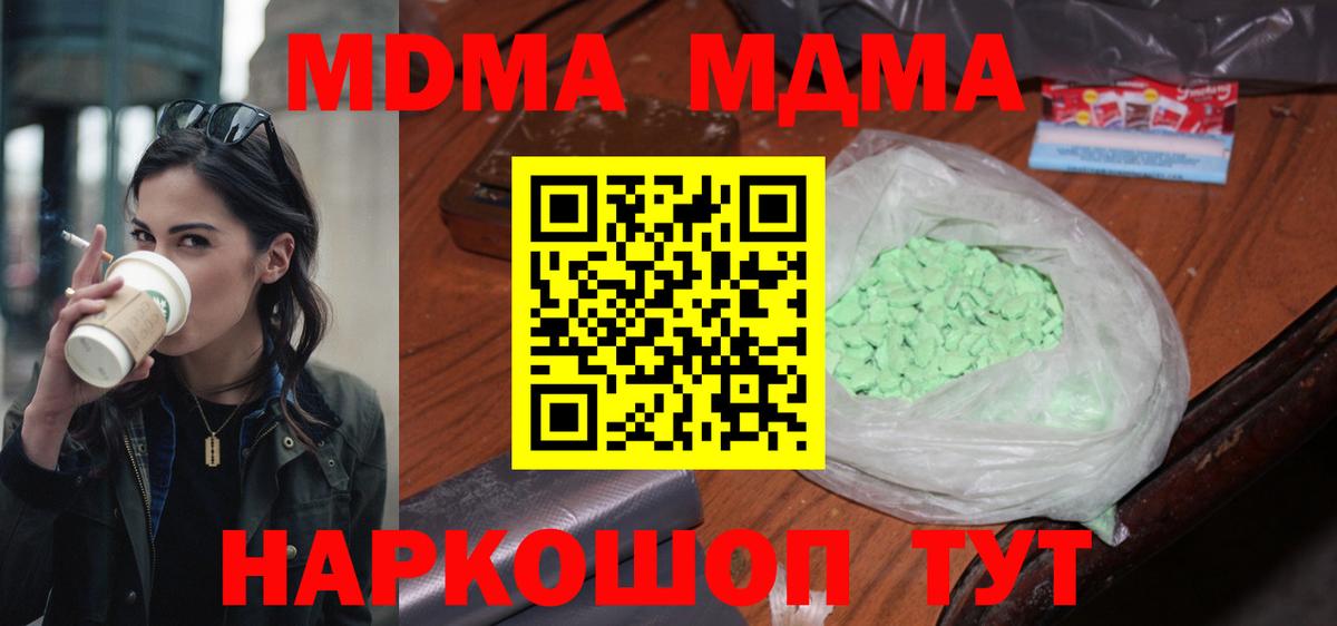 MDMA молли Свободный